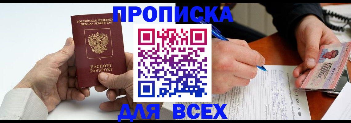 временная регистрация купить в Очёре
