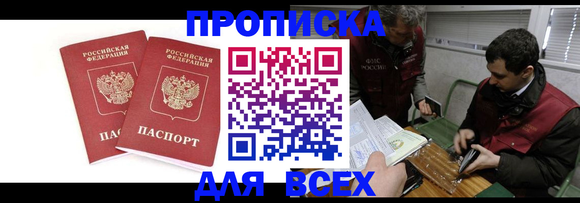 временная регистрация для всех в Очёре
